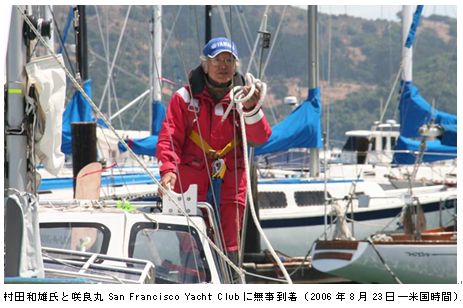 七十歳の太平洋航海記